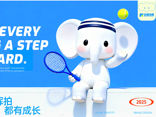 网球教育品牌设计全案