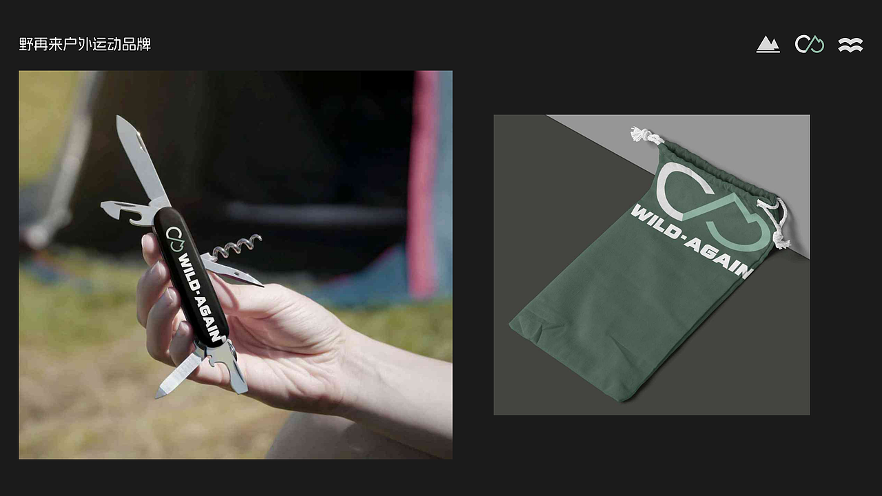 野再来——原创品牌设计