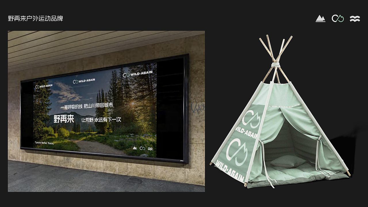 野再来——原创品牌设计