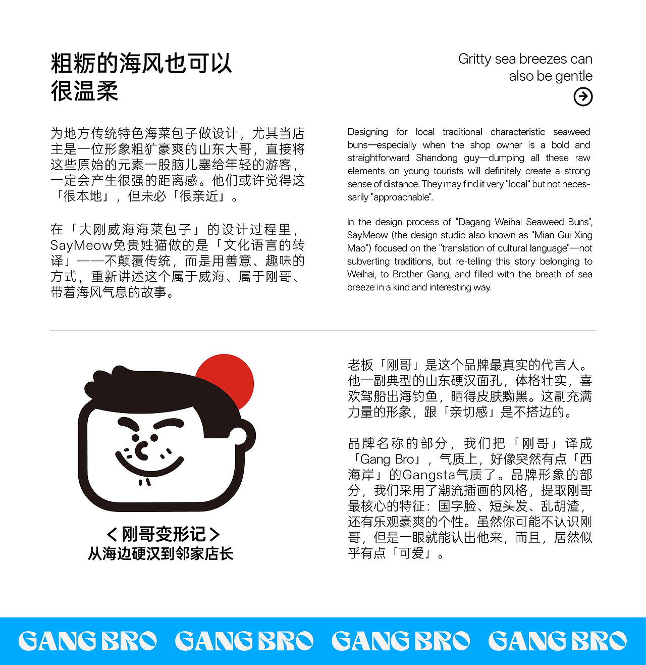 威海海菜包子品牌设计｜GangBro