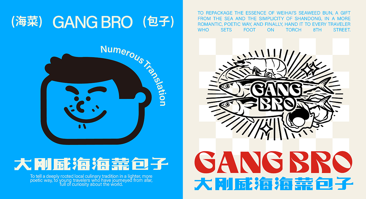 威海海菜包子品牌设计｜GangBro