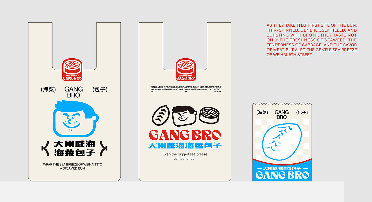 威海海菜包子品牌设计｜GangBro