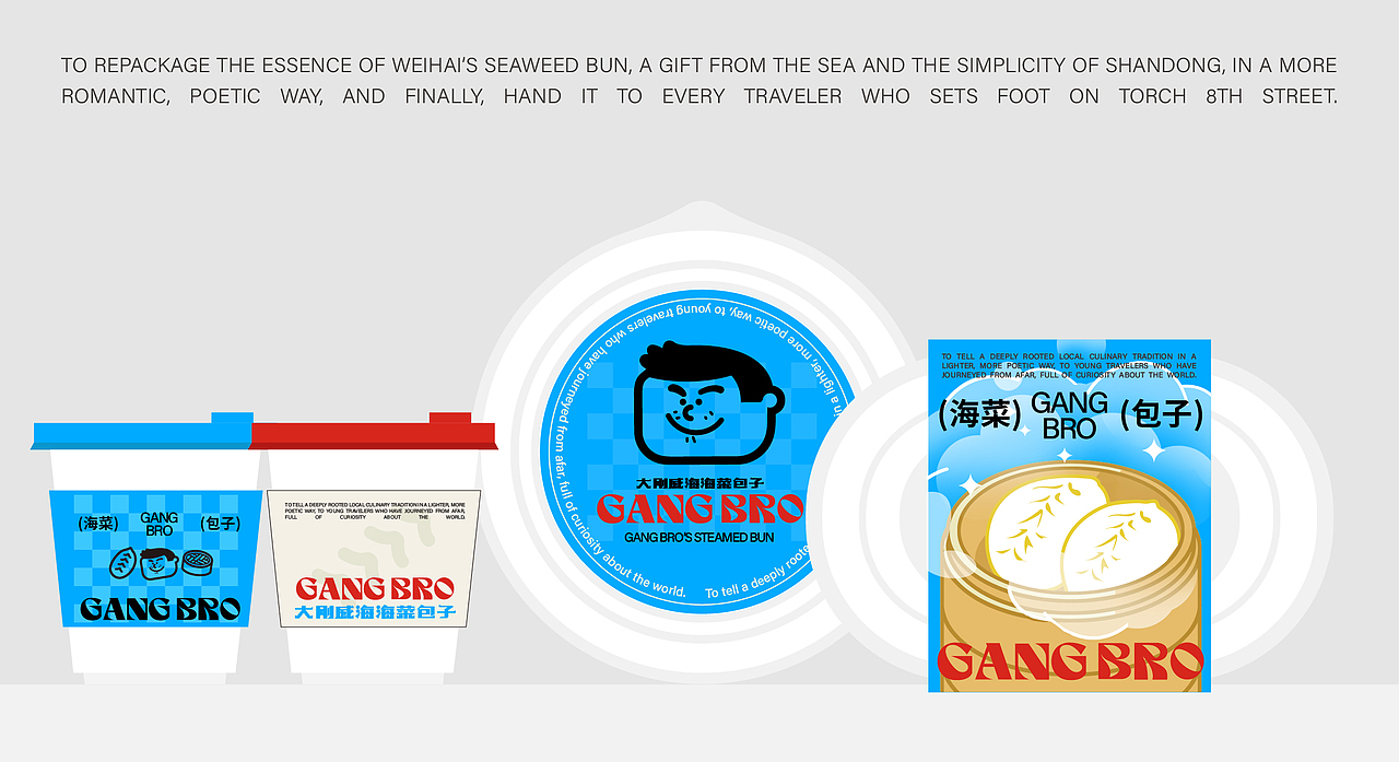 威海海菜包子品牌设计｜GangBro