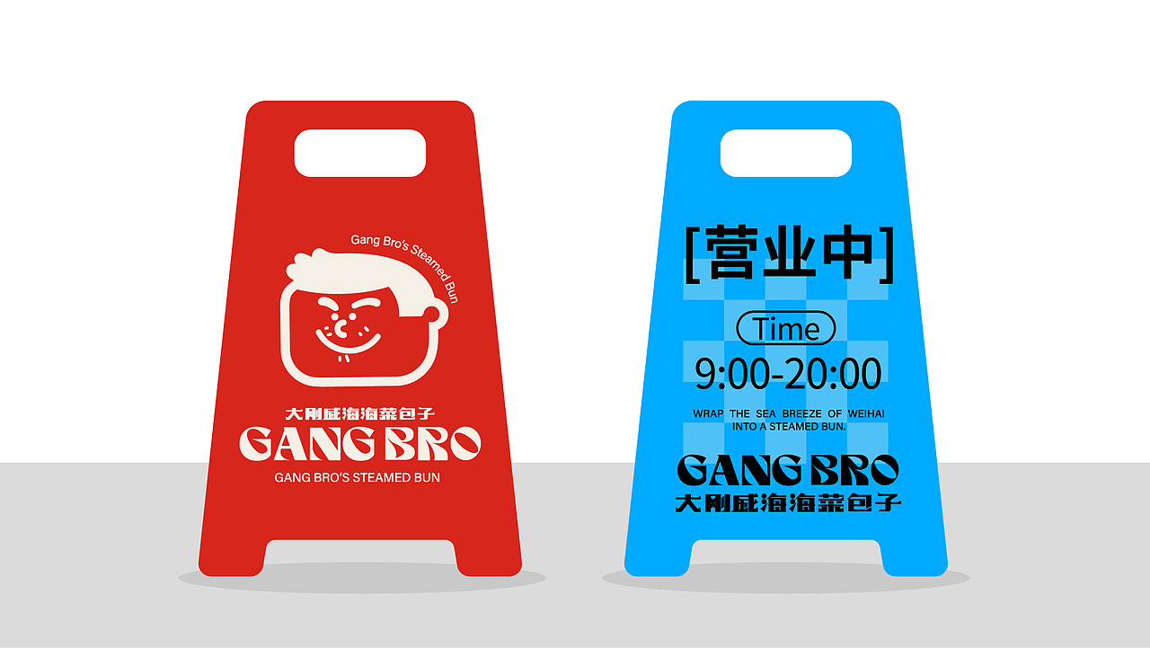 威海海菜包子品牌设计｜GangBro