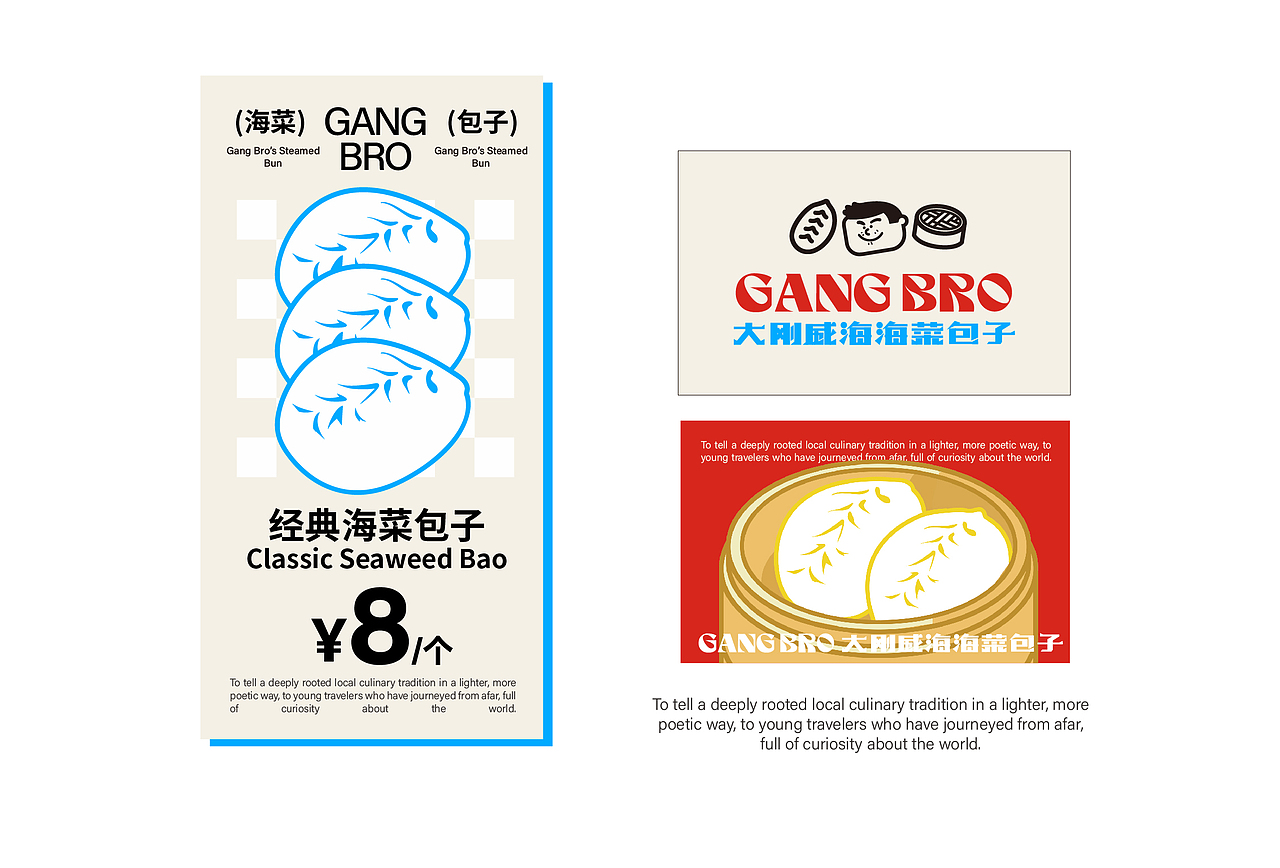 威海海菜包子品牌设计｜GangBro