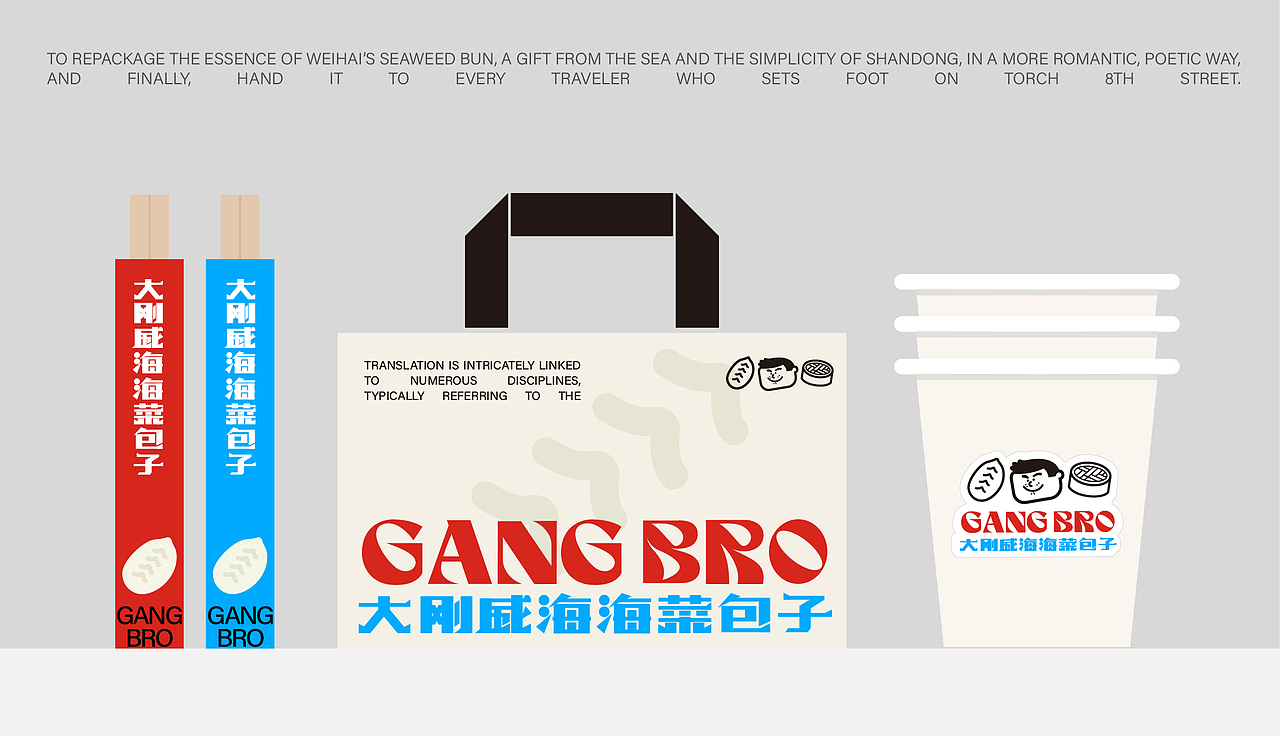 威海海菜包子品牌设计｜GangBro