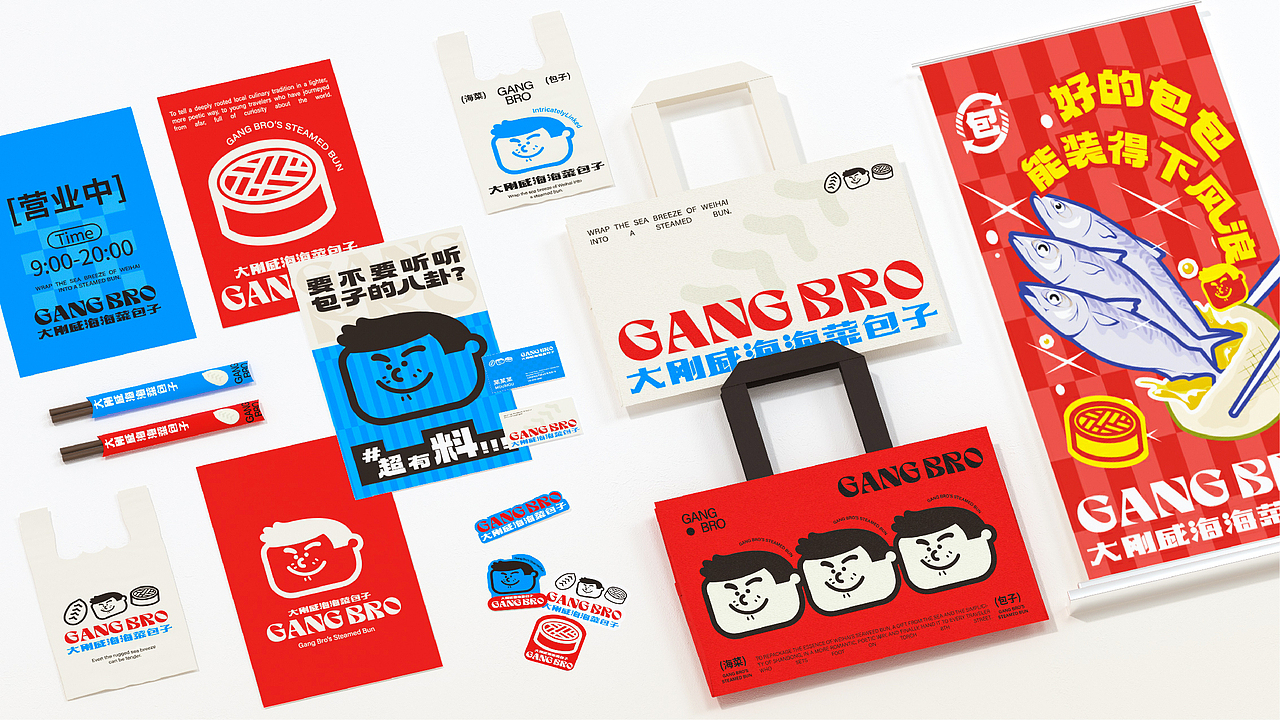 威海海菜包子品牌设计｜GangBro