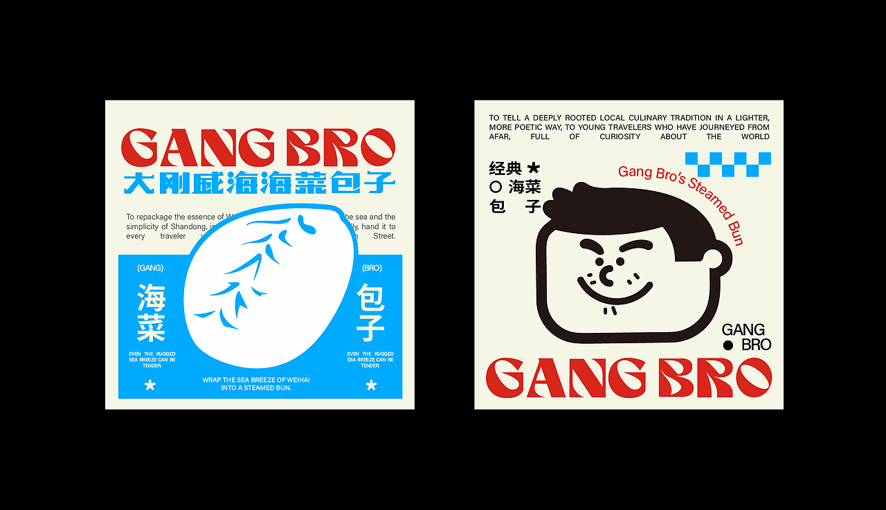 威海海菜包子品牌设计｜GangBro