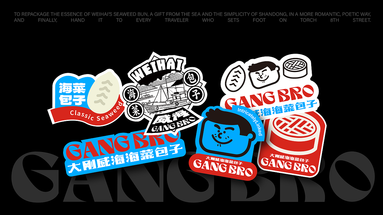 威海海菜包子品牌设计｜GangBro