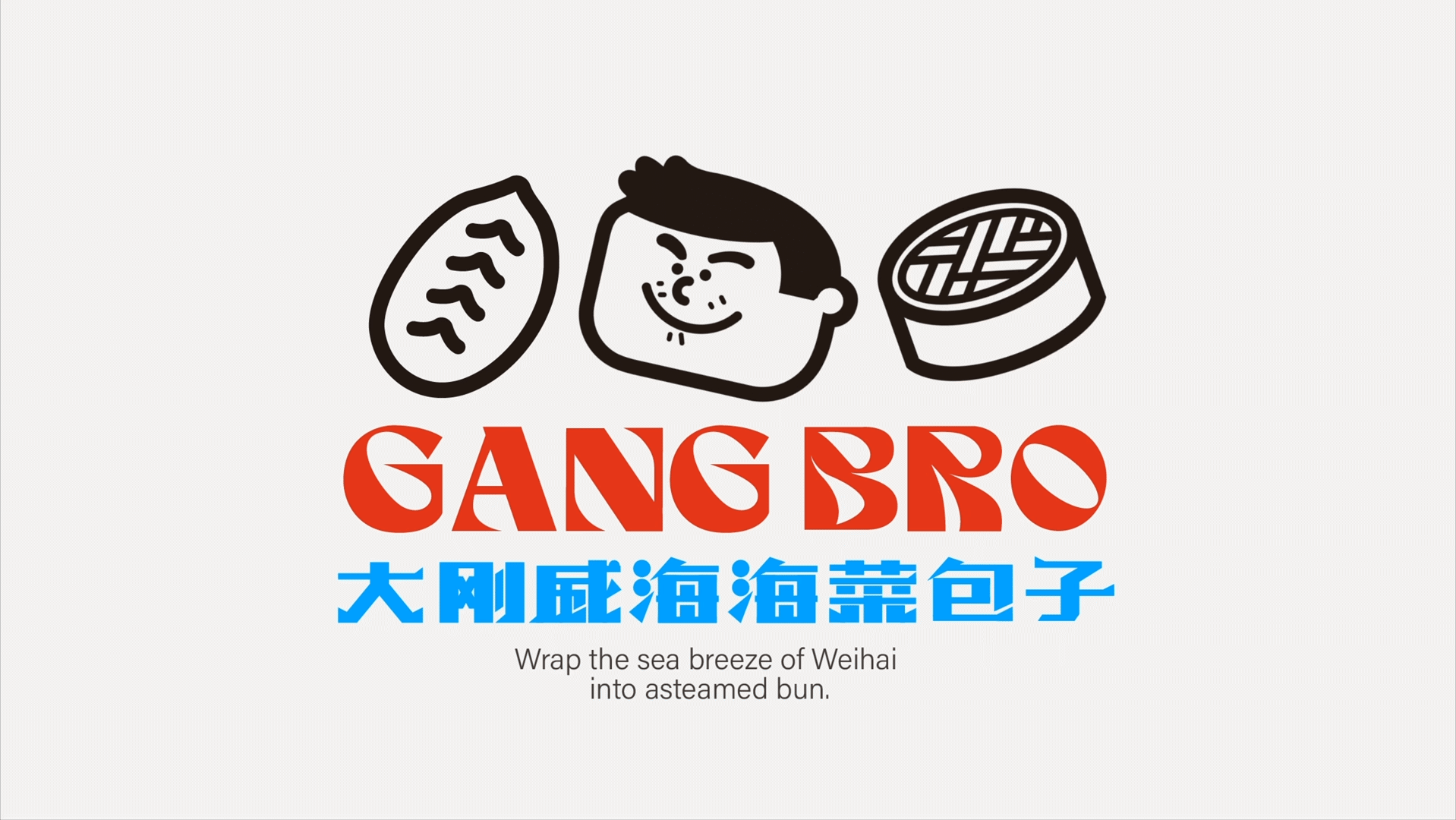 威海海菜包子品牌设计｜GangBro