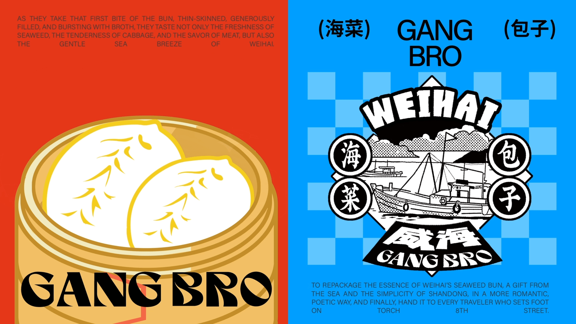 威海海菜包子品牌设计｜GangBro