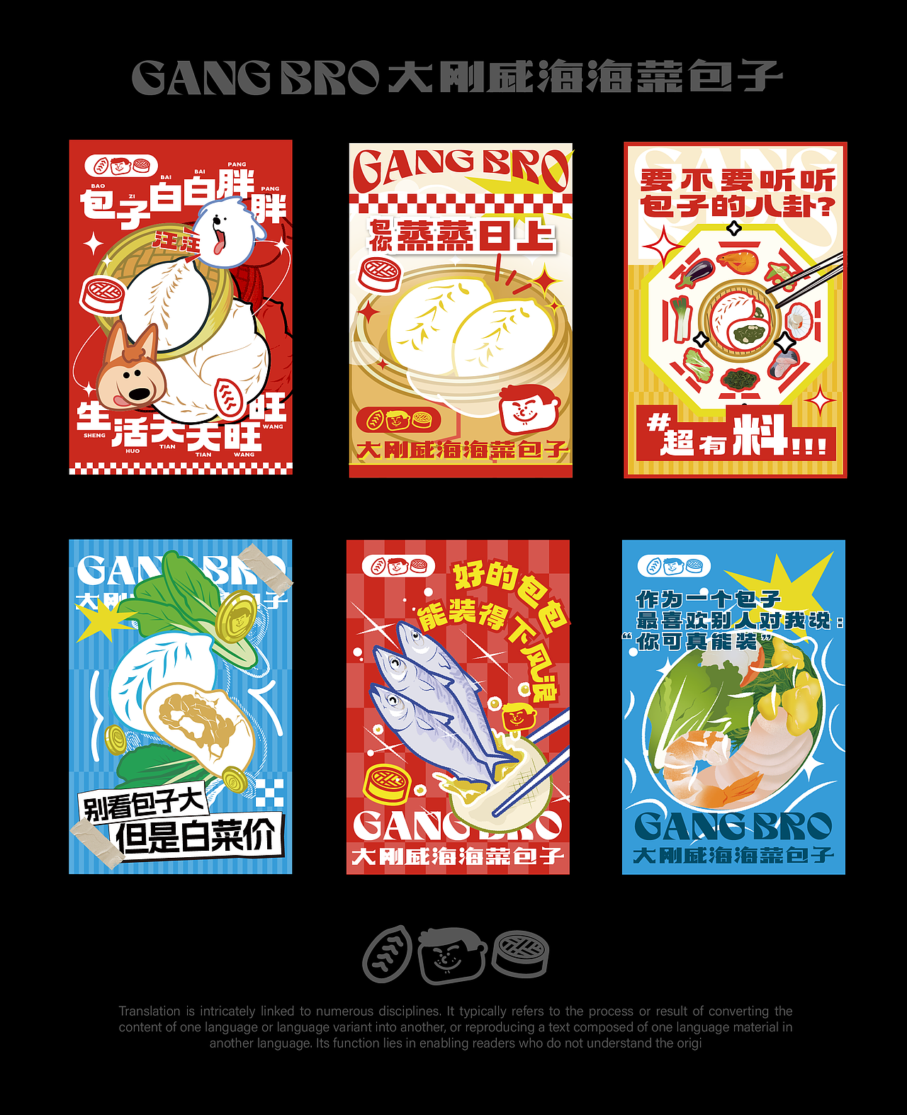 威海海菜包子品牌设计｜GangBro