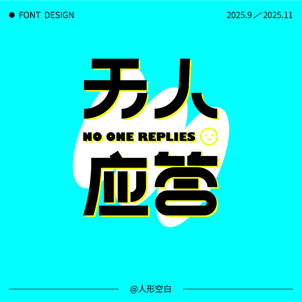 字体设计合集【逐浪派对】