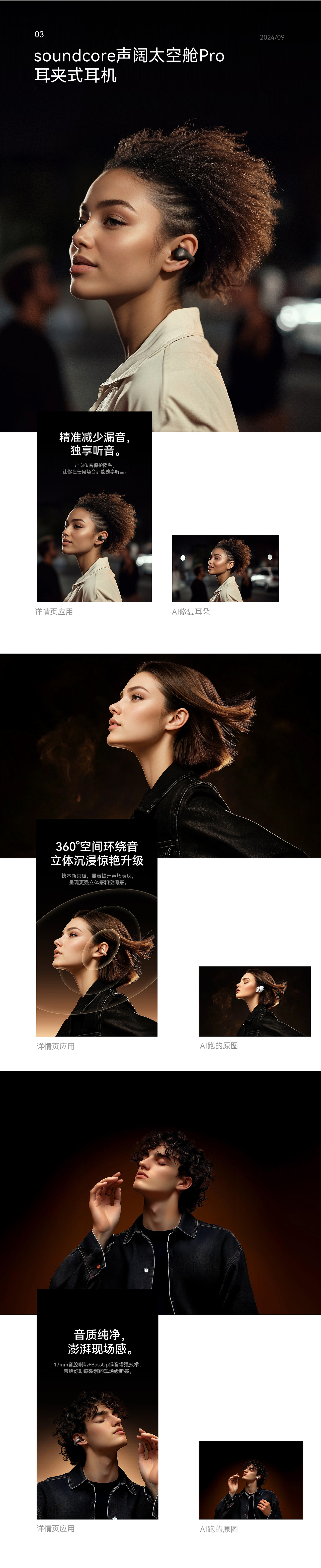 soundcore蓝牙耳机AIGC模特相关设计 | AIGC案例