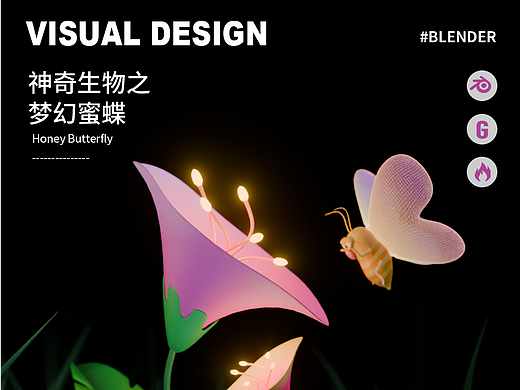 神奇生物之梦幻蜜蝶