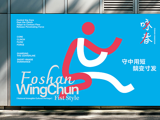 佛山咏春拳品牌推广设计