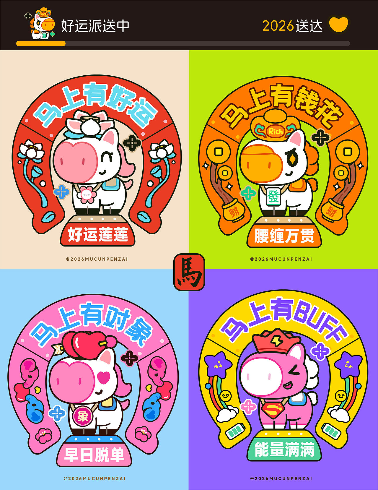 马年小插画系列（可授权）（图ZMzk5MjQ4NTM2） - 商业插画 - 站酷设计师村上龙原创素材 - 站酷ZCOOL
