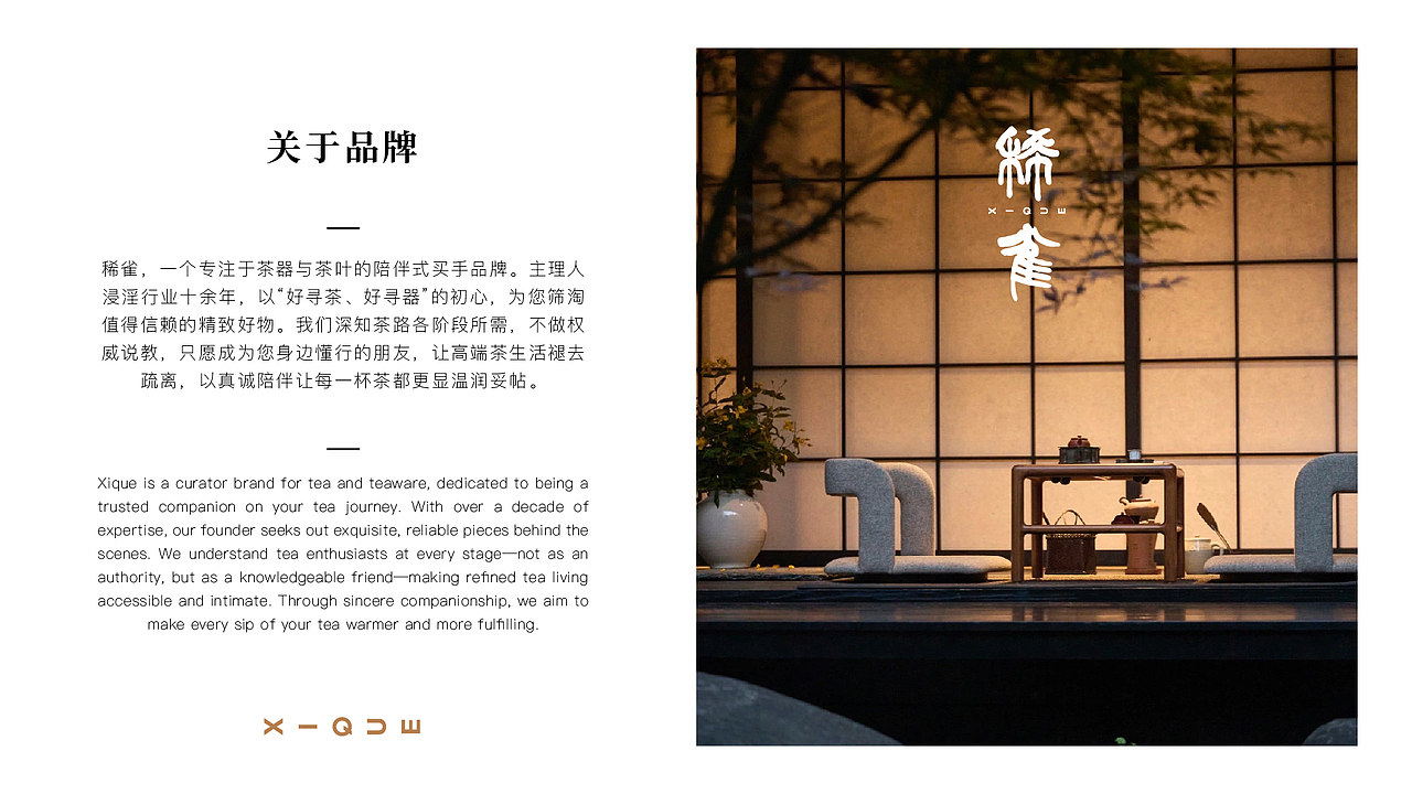 稀雀-东方生活美学