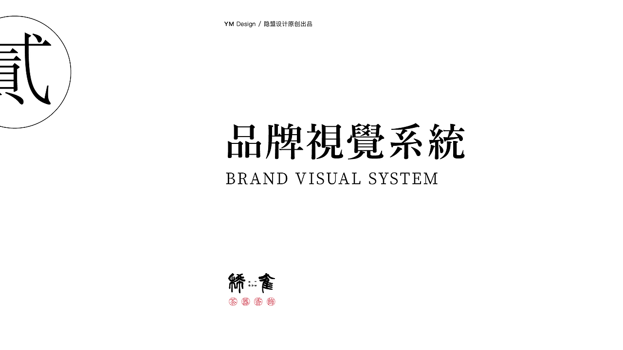 稀雀-东方生活美学