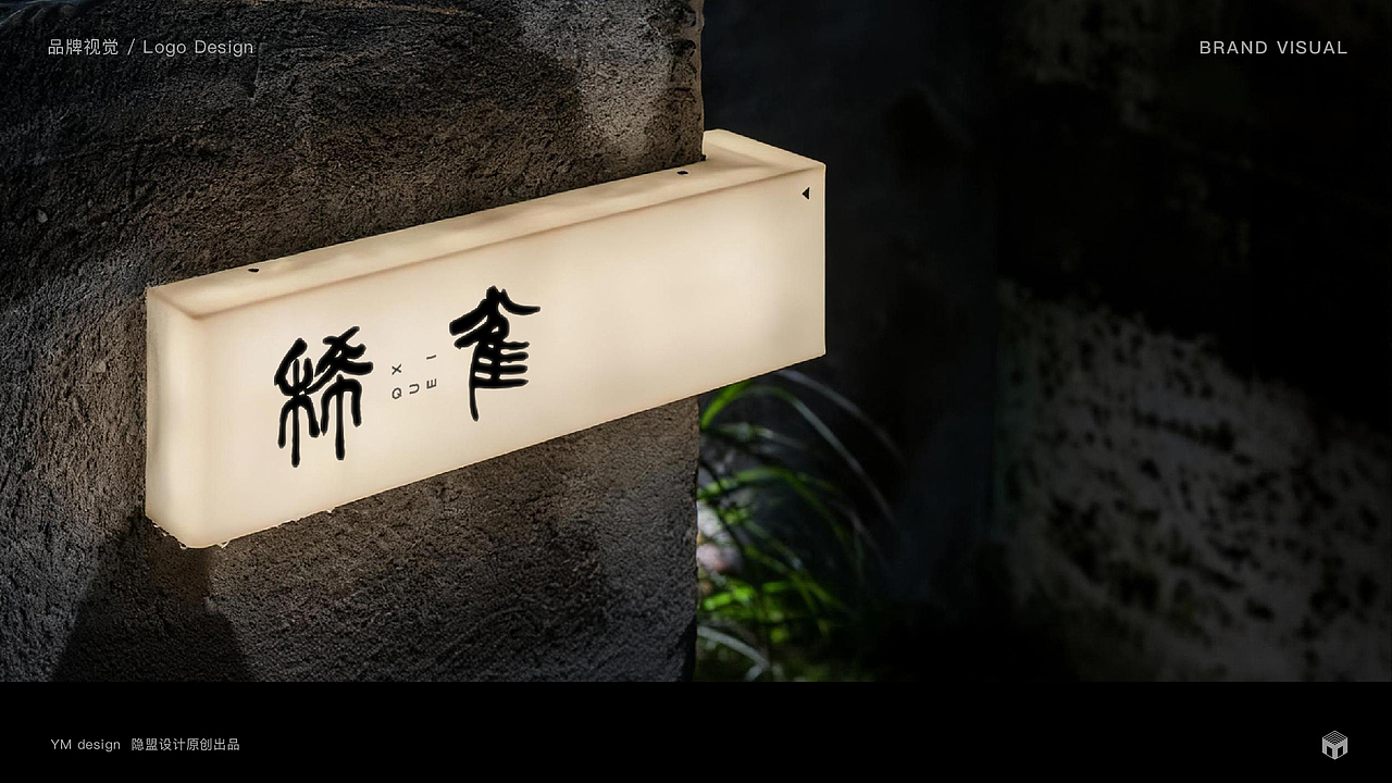 稀雀-东方生活美学