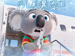 考拉勇闯东北:短袖VS寒冬的“爆冷”奇遇