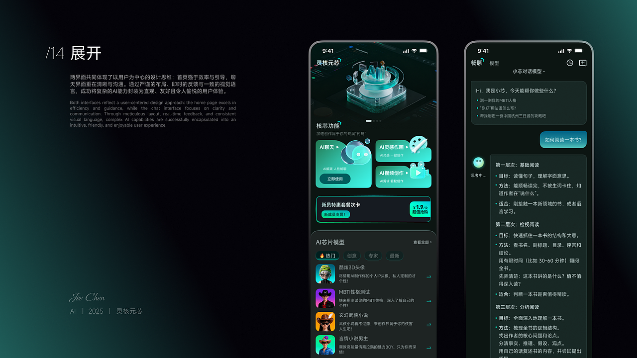 灵核元芯 | AIGC软件 | UI设计