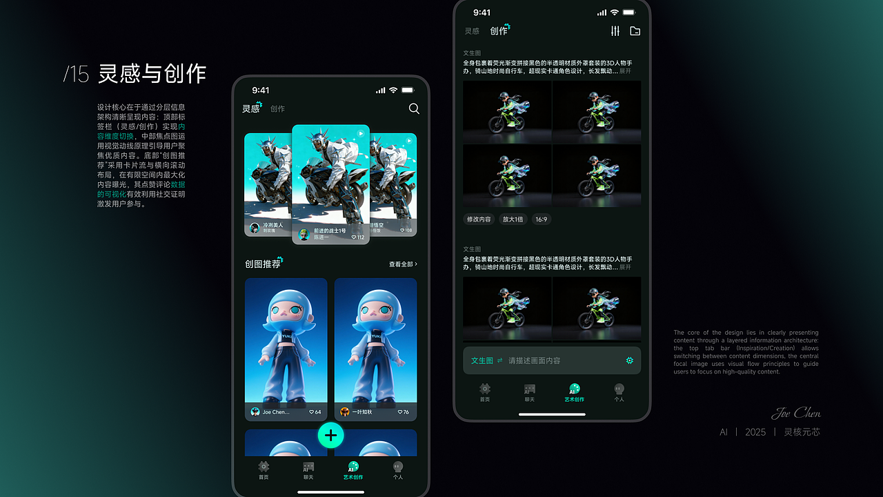 灵核元芯 | AIGC软件 | UI设计