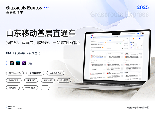 山东移动基层直通车