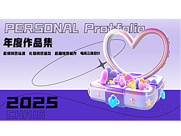 2025年度三維作品集