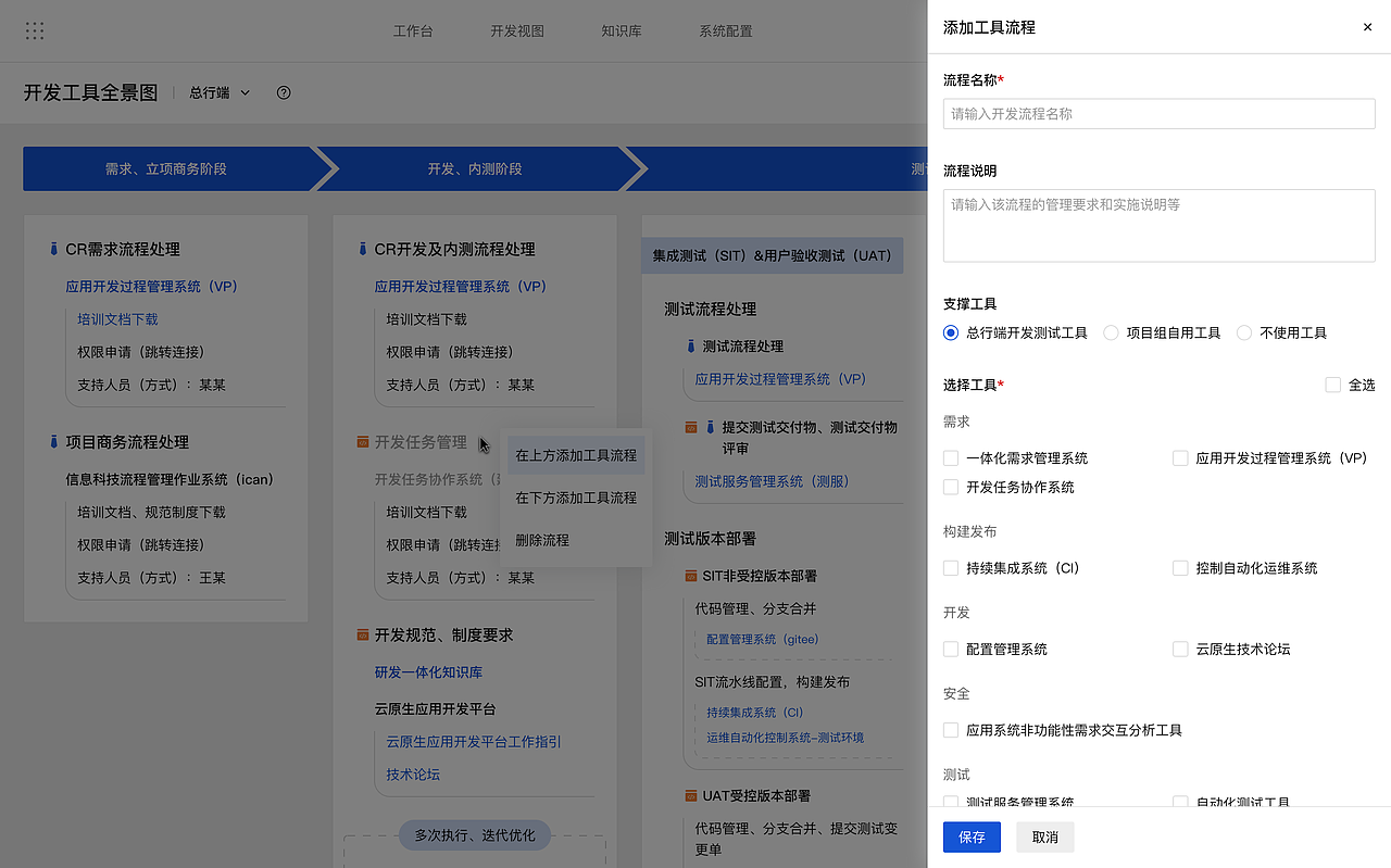 开发工具全景图（添加）