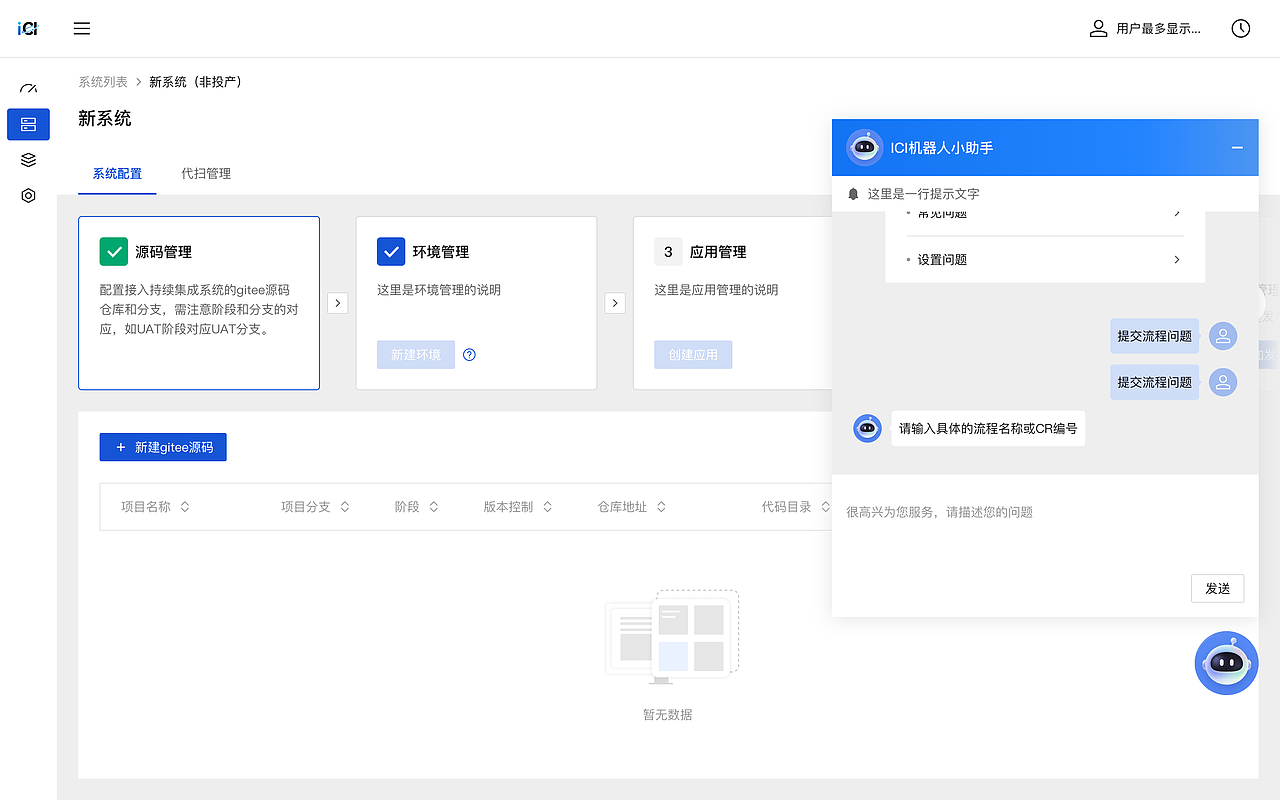 华夏银行开发一体化工作平台UI（B端）