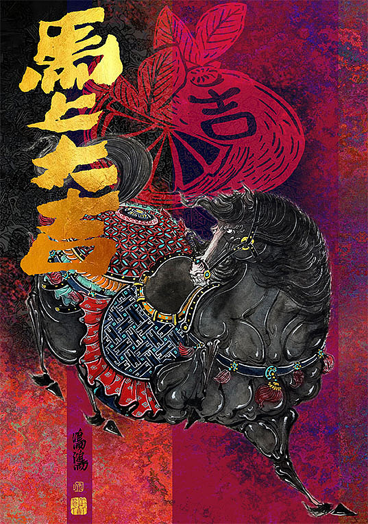 《马上发财》《马上有福》《马上封侯》《马上大吉》（图ZMzk5MjU0MTM2） - 绘画 - 站酷设计师尹鸣鸿原创素材 - 站酷ZCOOL