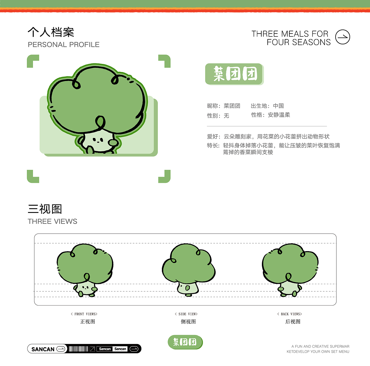 IP设计|三餐四季-菜菜家族-年轻化生鲜超市（可授权）（图ZMzk5MjU0NTgw） - IP形象 - 站酷设计师蛮设计原创素材 - 站酷ZCOOL