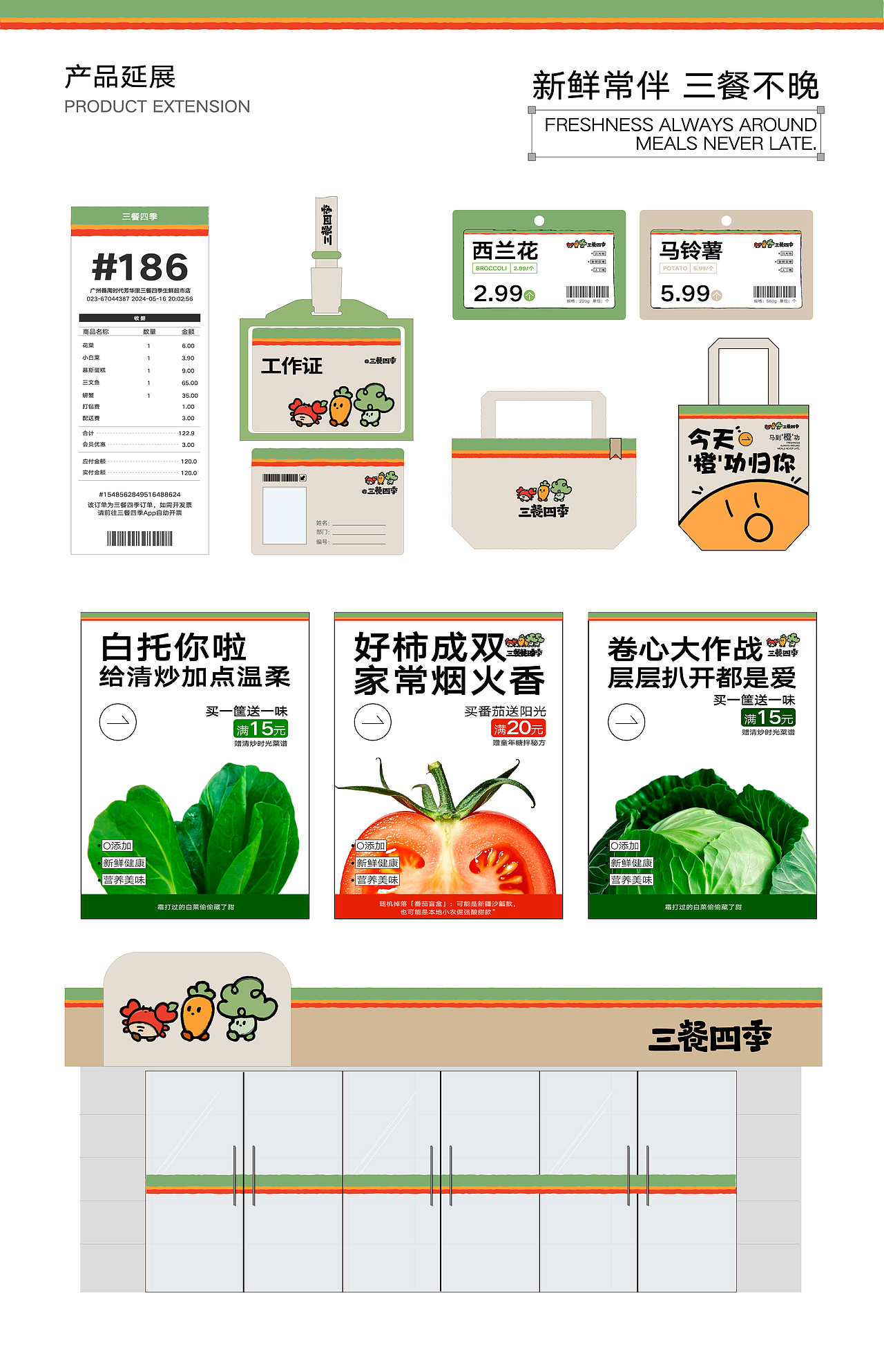 IP设计|三餐四季-菜菜家族-年轻化生鲜超市（可授权）（图ZMzk5MjU0NjAw） - IP形象 - 站酷设计师蛮设计原创素材 - 站酷ZCOOL