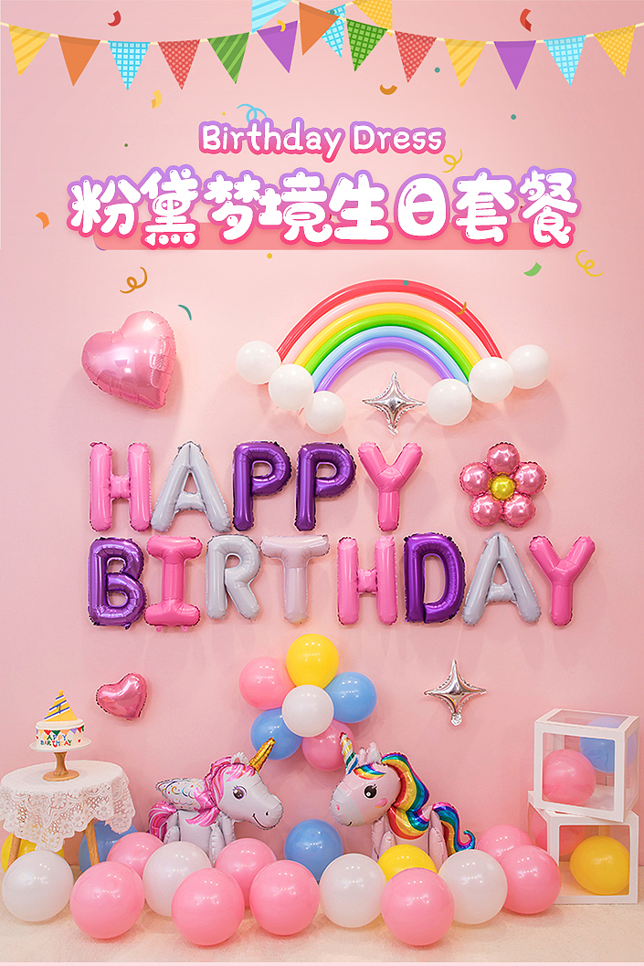 节日气球套餐--详情页（图ZMzk5MjU1Mzg4） - 电商 - 站酷设计师梦珠原创素材 - 站酷ZCOOL