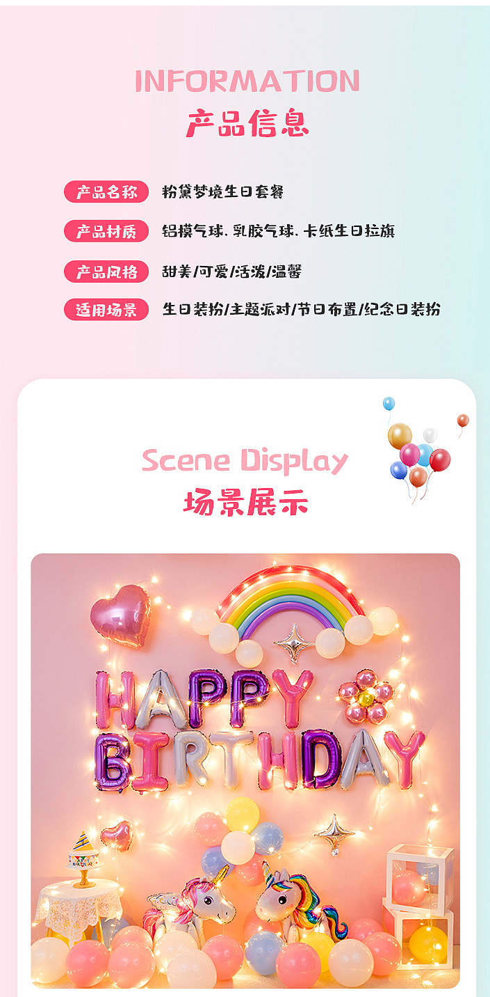 节日气球套餐--详情页（图ZMzk5MjU1NDA4） - 电商 - 站酷设计师梦珠原创素材 - 站酷ZCOOL