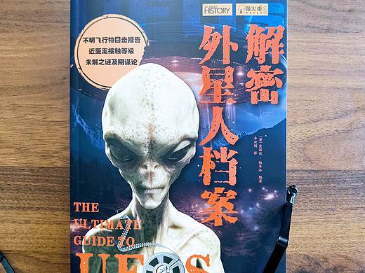 《解密外星人档案》