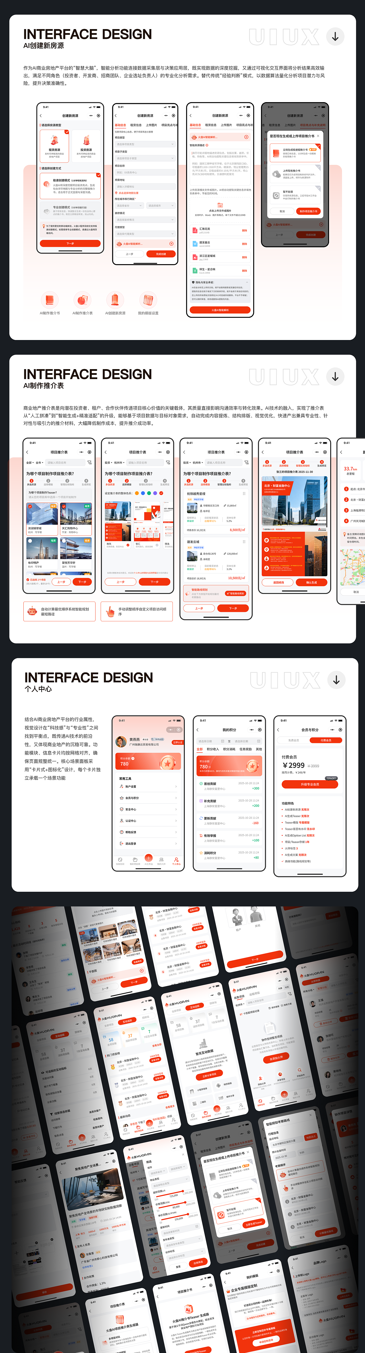 火盘HUOPAN——专业商业地产AI协作工具