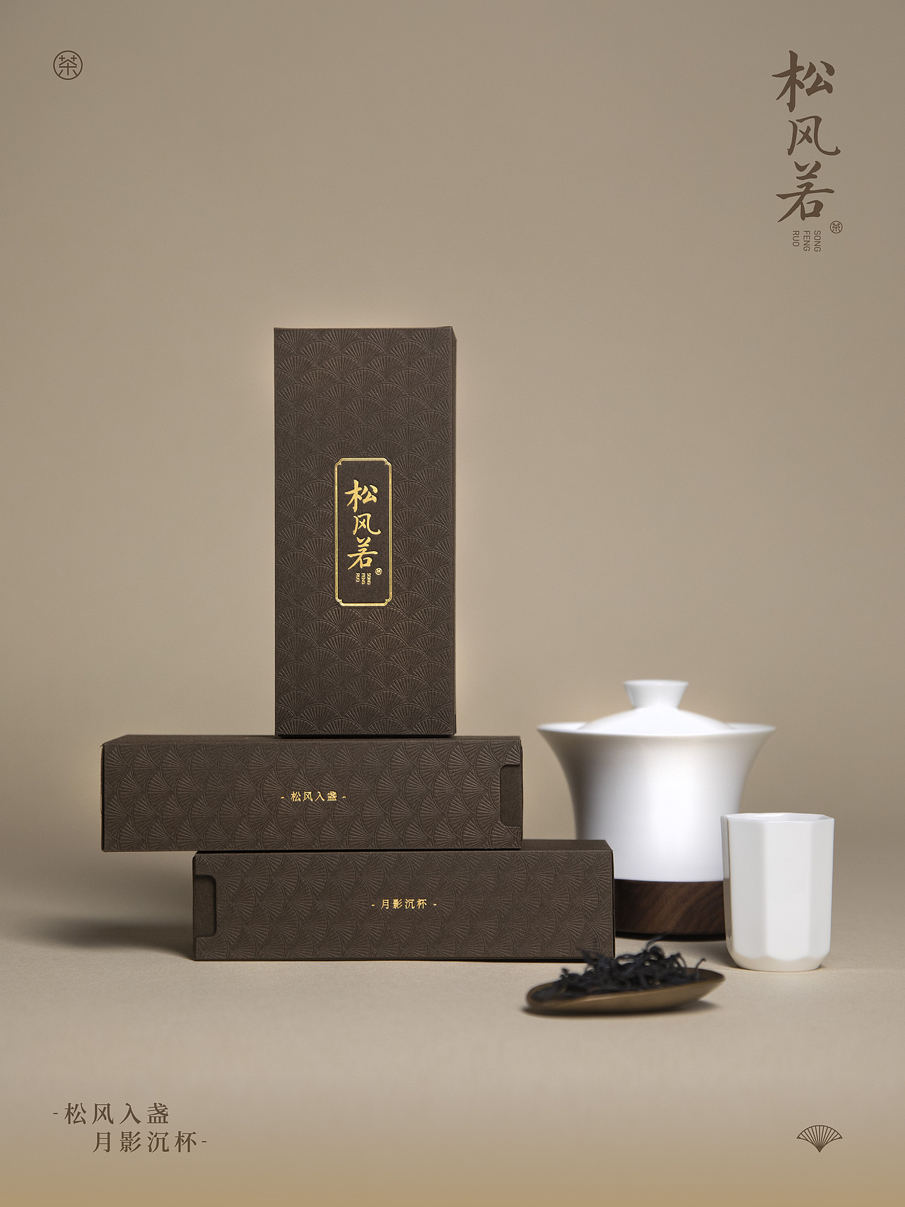 松风若古树红茶包装设计（图ZMzk5MjU4NzY0） - 包装 - 站酷设计师如视SOFENG原创素材 - 站酷ZCOOL