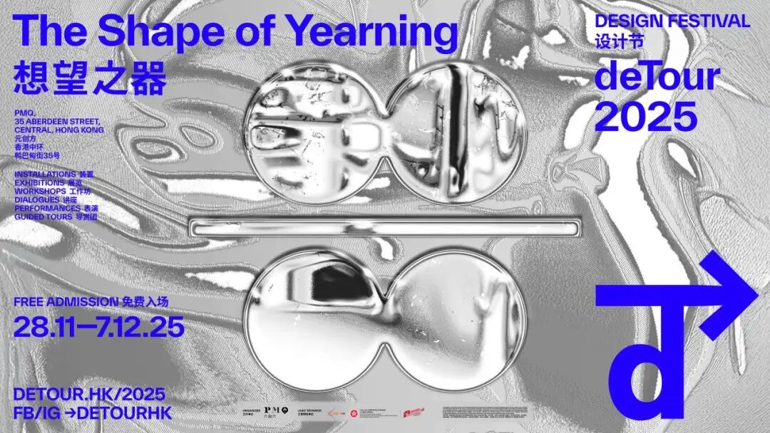 2025 deTour 设计节海报
Via deTour 设计节