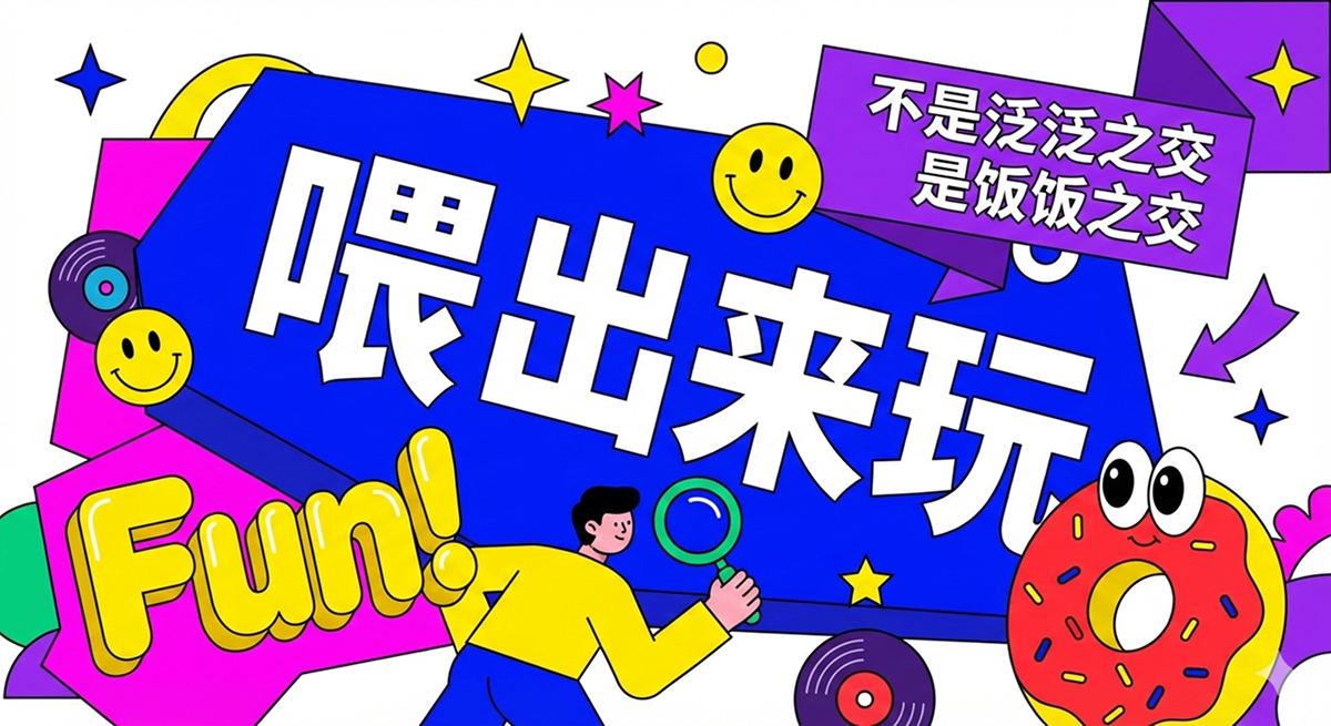 Nano Banana Pro 深度测评，中文字生成和多图融合能力太强了！（附20+场景实测）（图ZMTUyOTI3NDg=） - 教程 - 站酷设计师言川Artie原创素材 - 站酷ZCOOL
