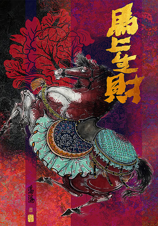 2026 马上马年 马上有财（图ZMzk5MjYxMDcy） - 艺术插画 - 站酷设计师尹鸣鸿原创素材 - 站酷ZCOOL