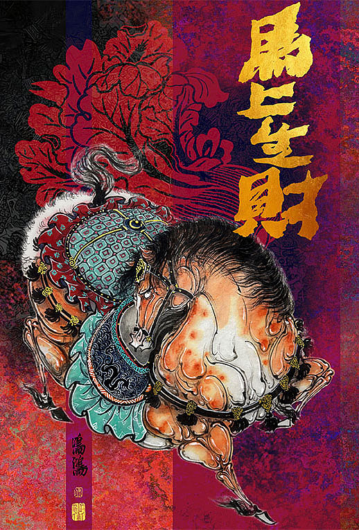 2026 马上马年 马上有财（图ZMzk5MjYxMDc2） - 艺术插画 - 站酷设计师尹鸣鸿原创素材 - 站酷ZCOOL