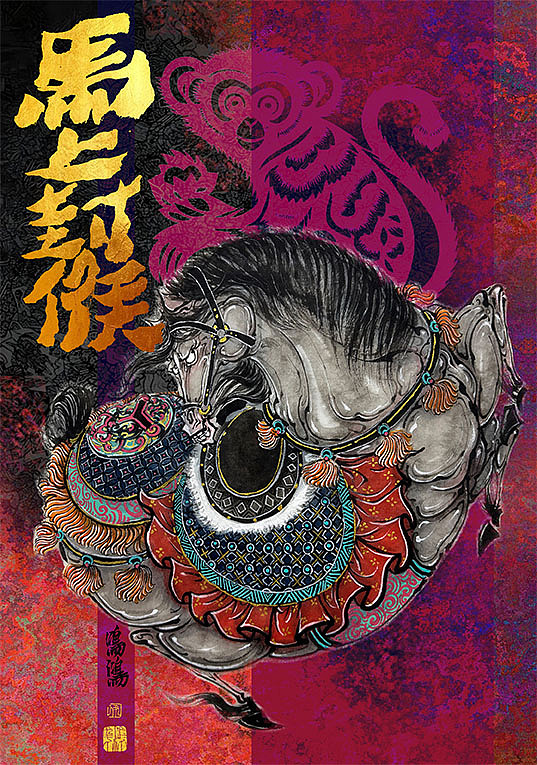 2026 马上马年 马上有财（图ZMzk5MjYxMTYw） - 艺术插画 - 站酷设计师尹鸣鸿原创素材 - 站酷ZCOOL