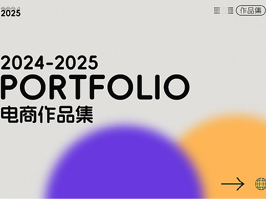 电商设计作品集