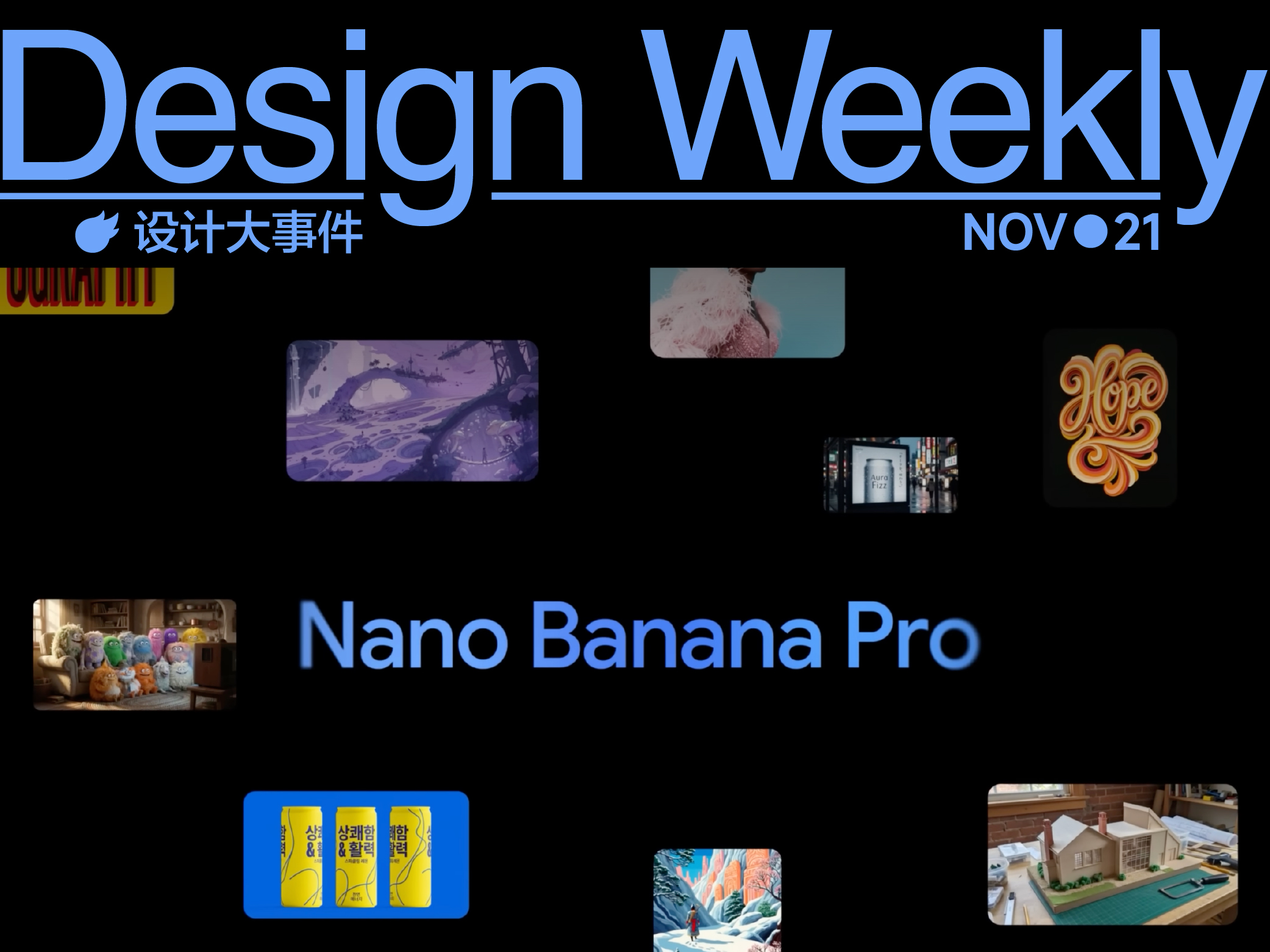 本周设计大事件：Nano Banana Pro上线/GPT-5.1 Pro推出/iPhone Air首席设计师离职……（图ZMTUyOTI5MjQ=） - 资讯 - 站酷设计师站酷资讯原创素材 - 站酷ZCOOL