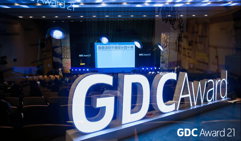 GDC Award 2025设计大会+颁奖典礼+获奖作品展 议程公布