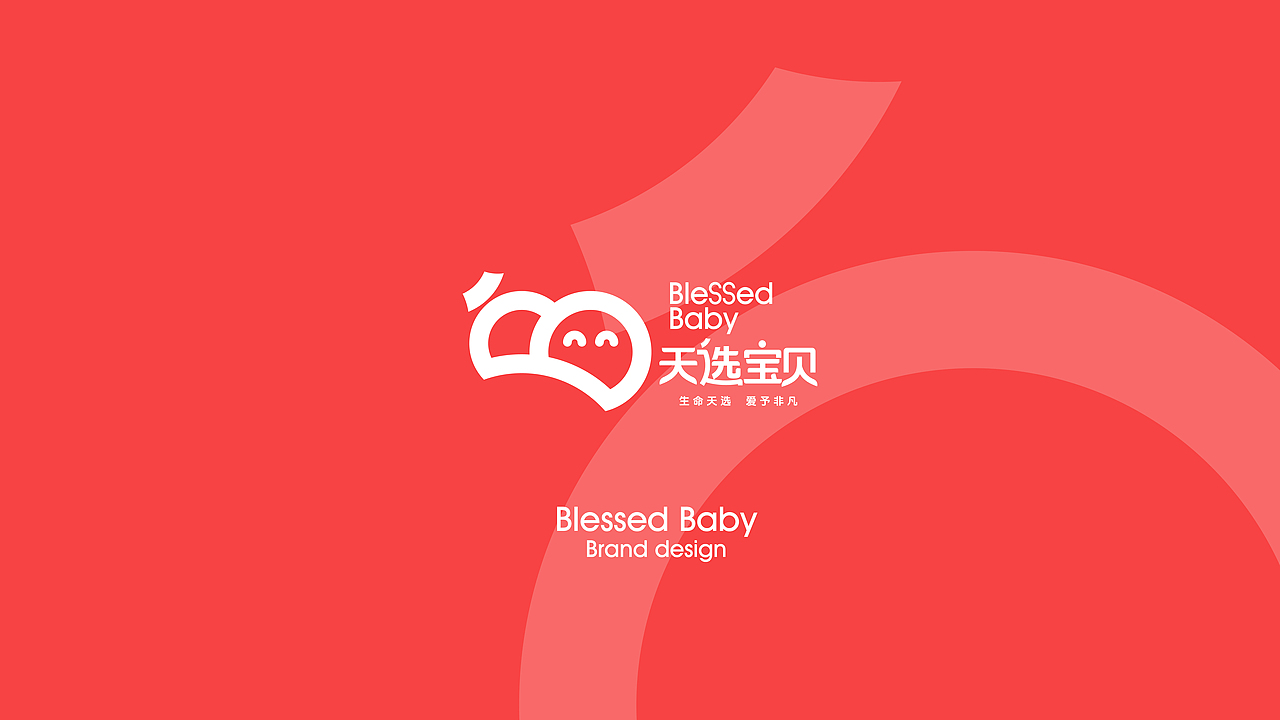 blessed baby品牌设计（图ZMzk5MjYyMzky） - 品牌 - 站酷设计师我就是个垃圾原创素材 - 站酷ZCOOL