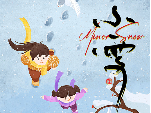 二十四节气--小雪微信公众号养生调理小知识长图推文