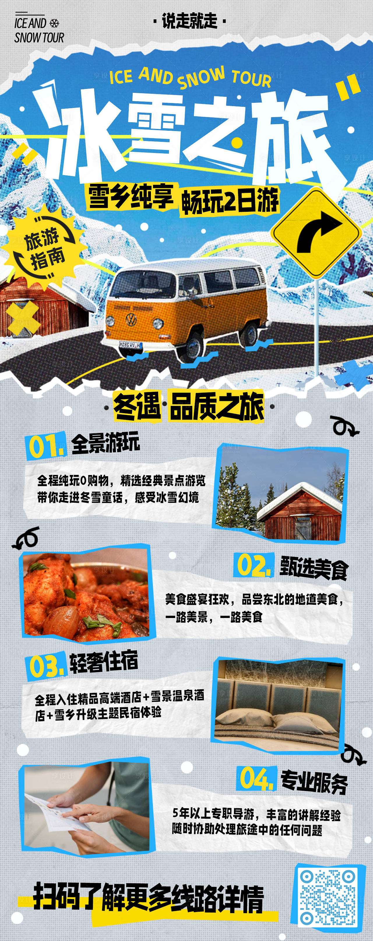 旅游宣传海报（图ZMzk5MjY1NDA4） - 海报 - 站酷设计师幸运鹅666原创素材 - 站酷ZCOOL